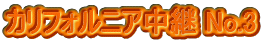 �J���t�H���j�A���p No.3